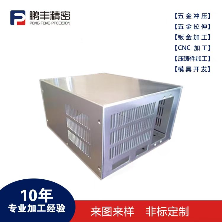 鹏丰精密-拉伸模具成型